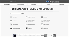 Desktop Screenshot of cabinet.lexuscenter.ru