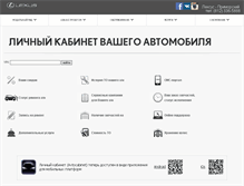 Tablet Screenshot of cabinet.lexuscenter.ru